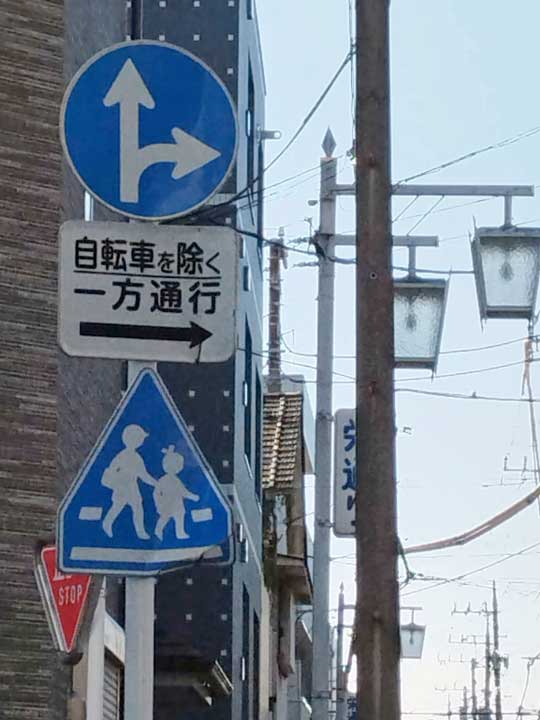 一方通行と補助標識