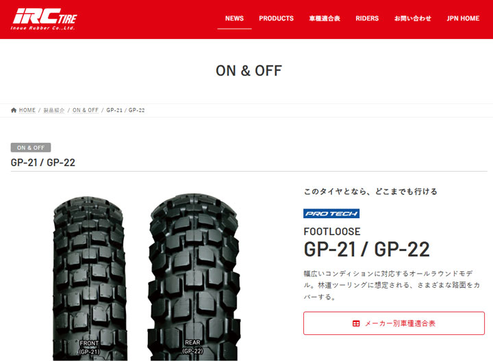 IRCタイヤ