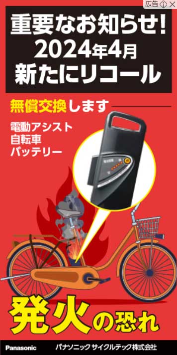 充電池リコール